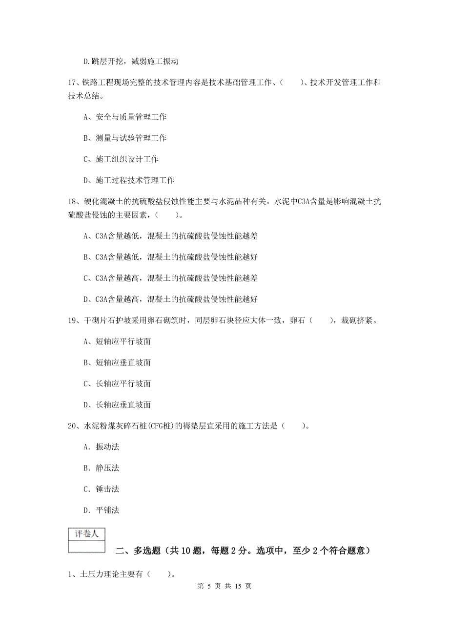 2019年一级建造师《铁路工程管理与实务》模拟试题（ii卷） 附答案_第5页