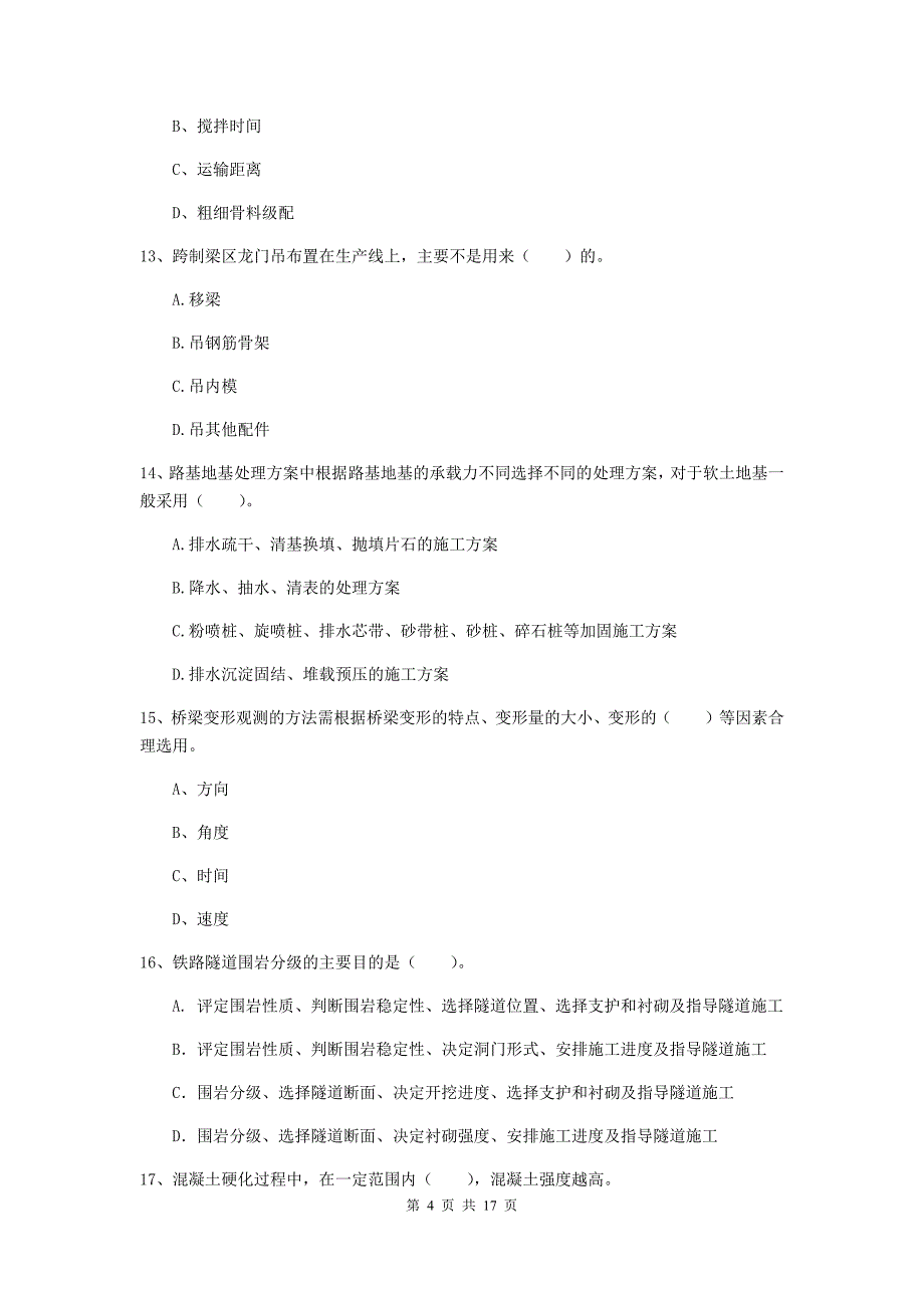 常州市一级建造师《铁路工程管理与实务》检测题（i卷） 附答案_第4页