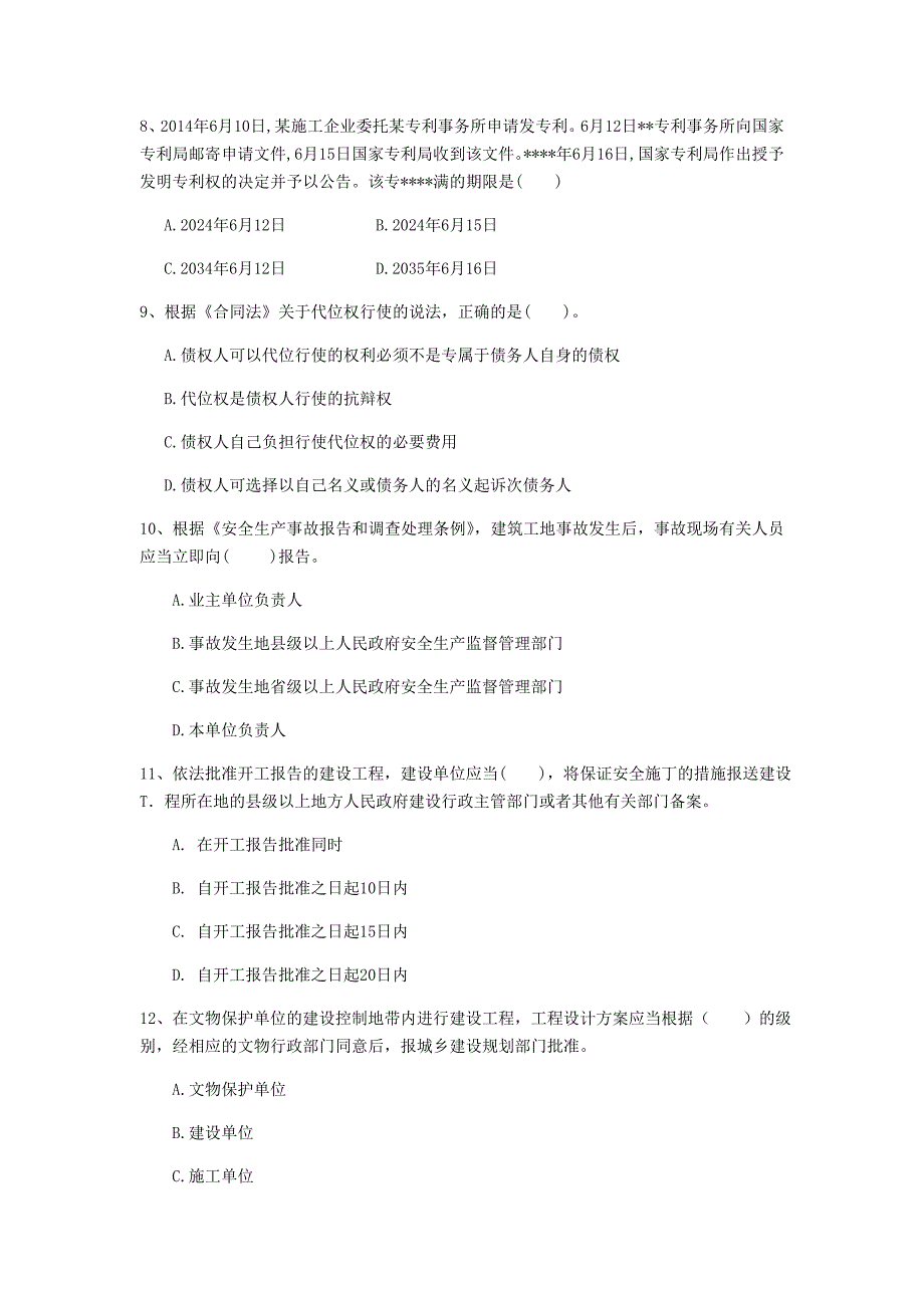 2020年一级建造师《建设工程法规及相关知识》检测题c卷 附解析_第3页