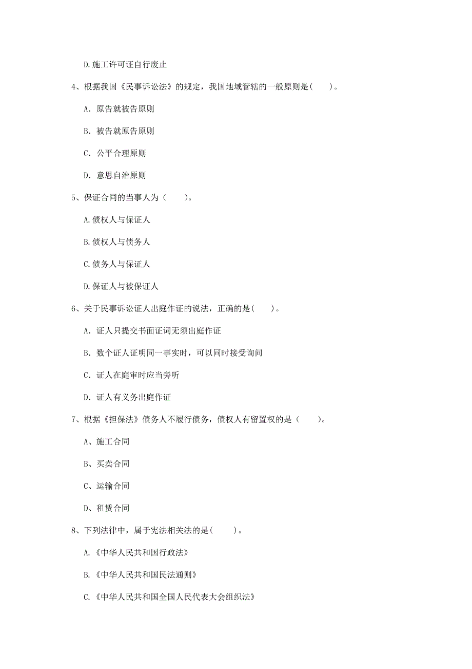 河南省注册一级建造师《建设工程法规及相关知识》试卷b卷 含答案_第2页