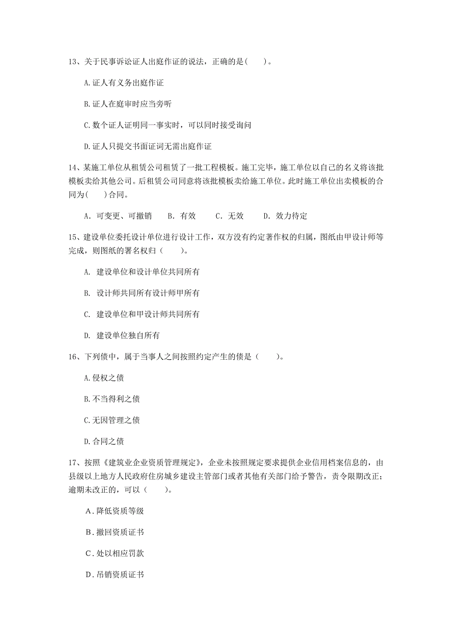 怒江傈僳族自治州一级建造师《建设工程法规及相关知识》练习题a卷 含答案_第4页