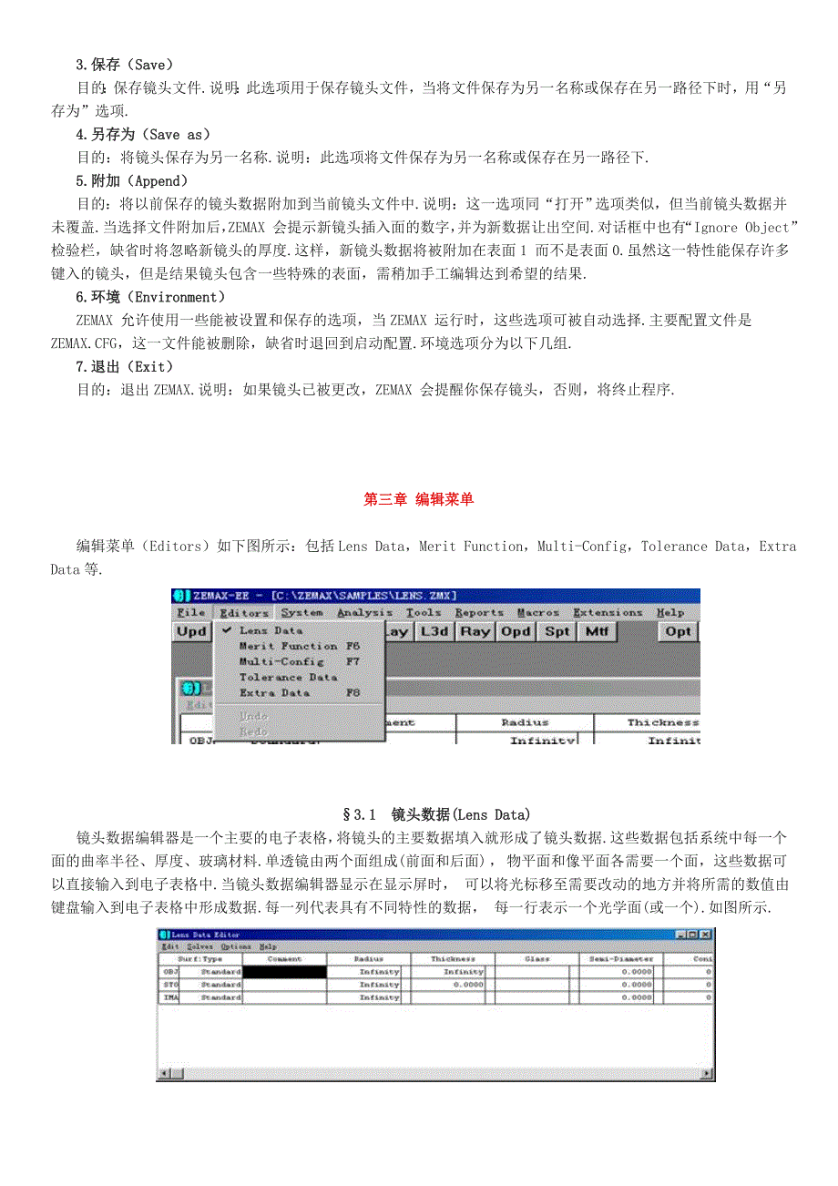 zemax光学辅助设计简明教程_第4页