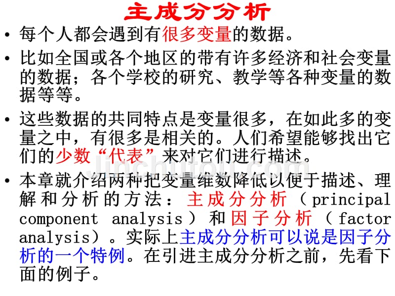 主成份因子分析_第3页