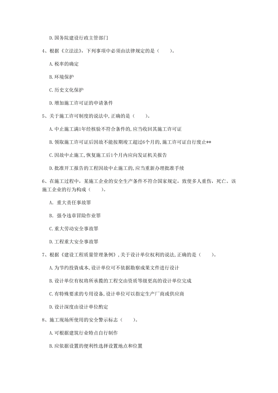 张家口市一级建造师《建设工程法规及相关知识》模拟考试（i卷） 含答案_第2页