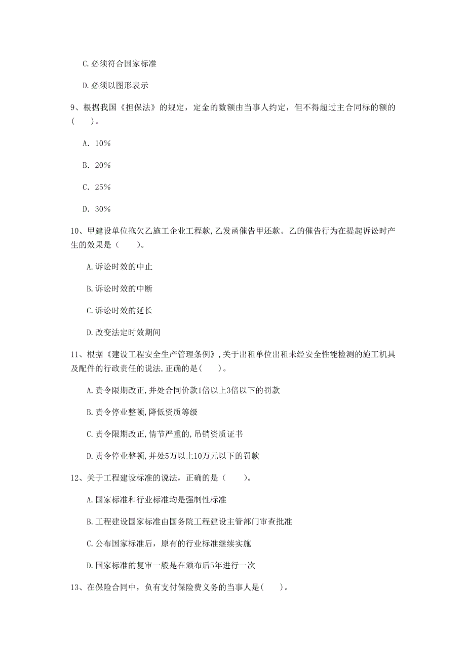 张家口市一级建造师《建设工程法规及相关知识》模拟考试（i卷） 含答案_第3页