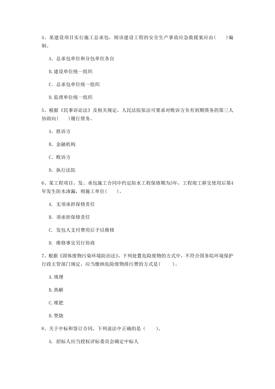 怀化市一级建造师《建设工程法规及相关知识》试卷c卷 含答案_第2页