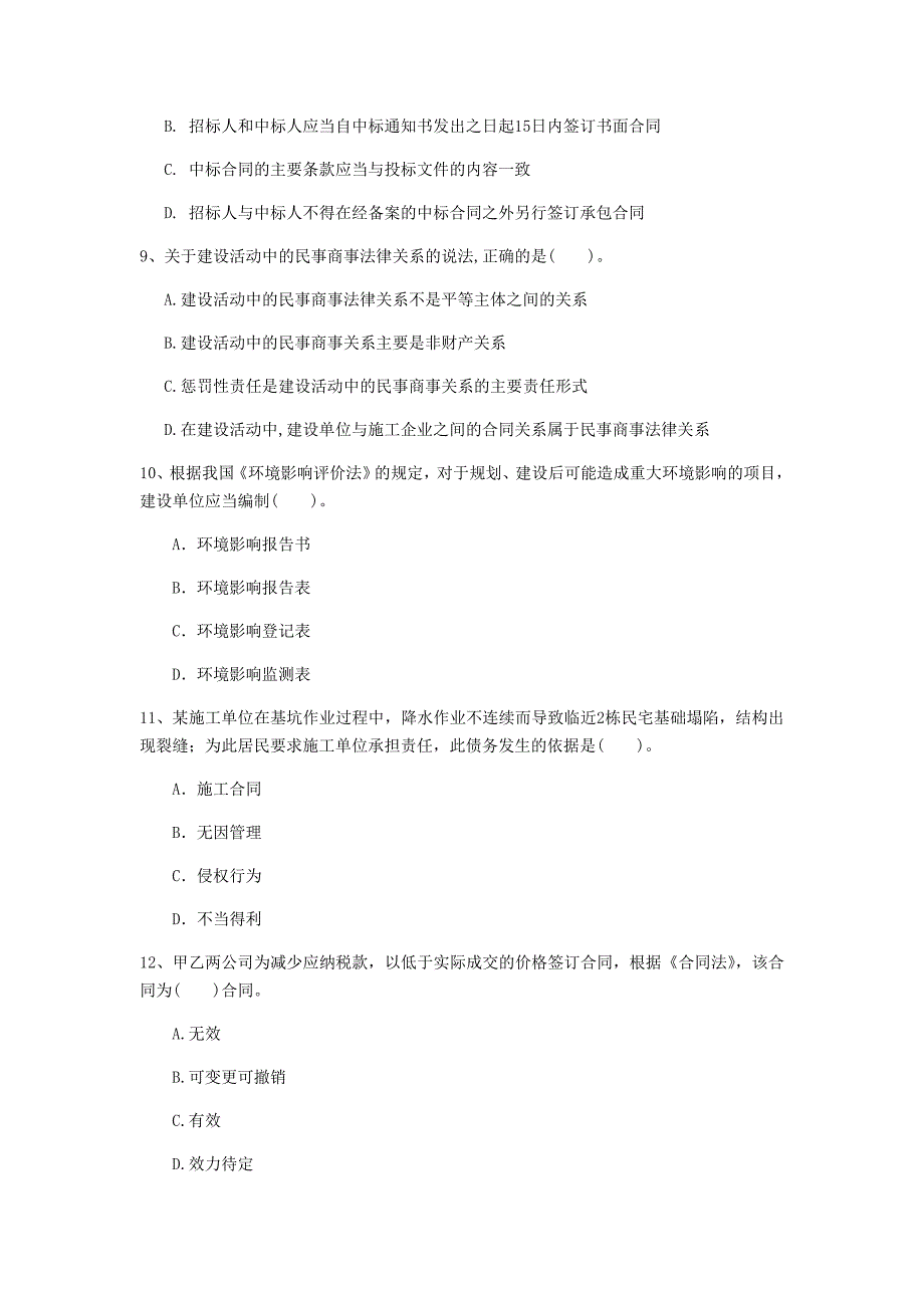 怀化市一级建造师《建设工程法规及相关知识》试卷c卷 含答案_第3页