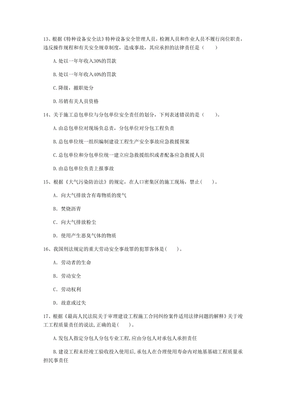 怀化市一级建造师《建设工程法规及相关知识》试卷c卷 含答案_第4页