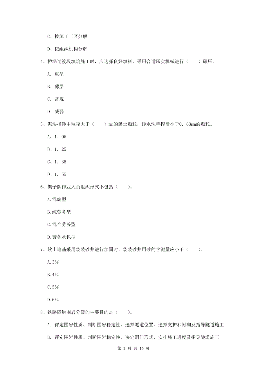 梅州市一级建造师《铁路工程管理与实务》真题c卷 附答案_第2页