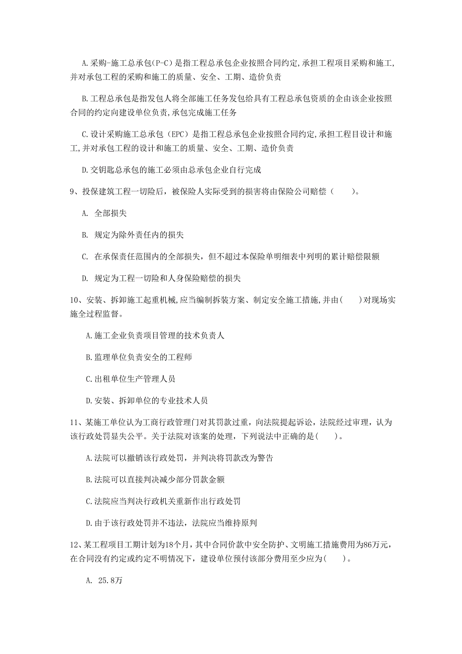 2020版一级建造师《建设工程法规及相关知识》测试题（ii卷） （附解析）_第3页