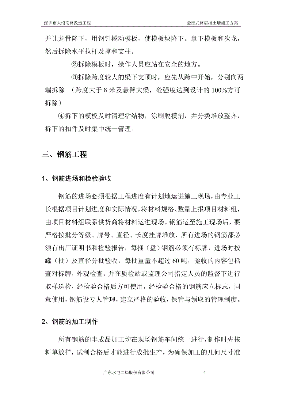 挡土墙工程专项施工方案讲解_第4页