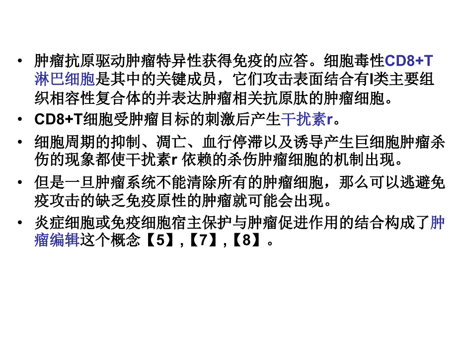 乳腺癌浸润cd8+淋巴细胞研究_第3页