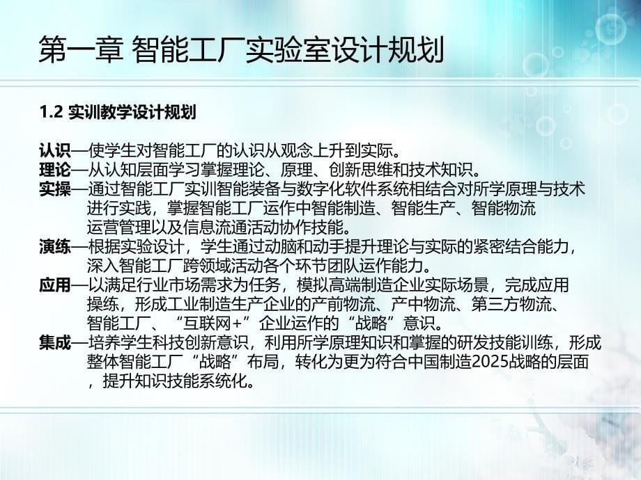 智慧工厂-工业40-实验室建设_第5页