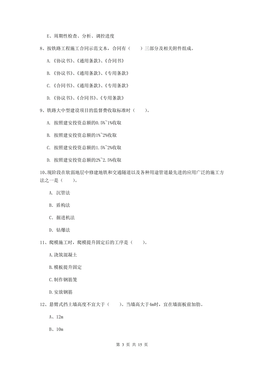 包头市一级建造师《铁路工程管理与实务》检测题c卷 附答案_第3页