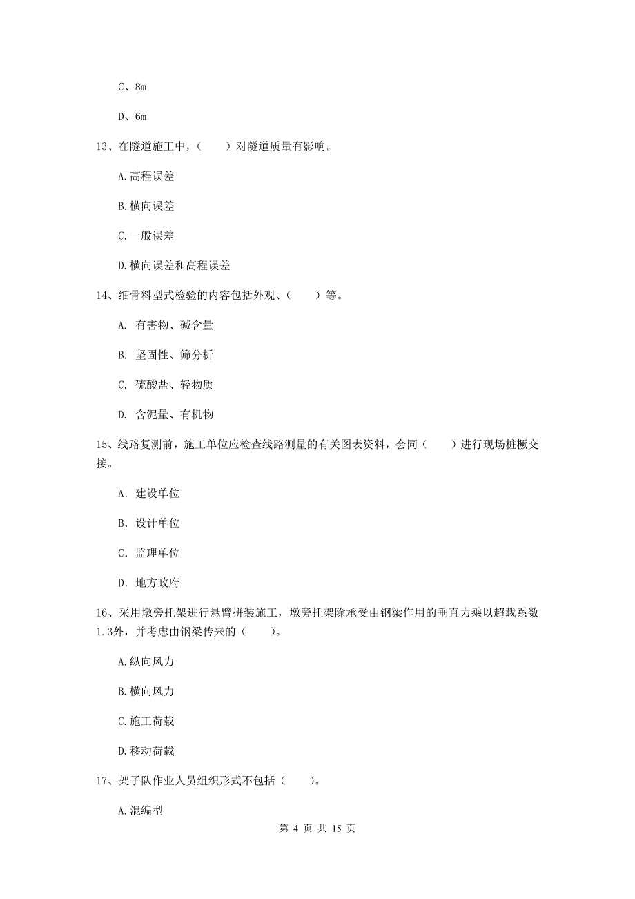 包头市一级建造师《铁路工程管理与实务》检测题c卷 附答案_第4页