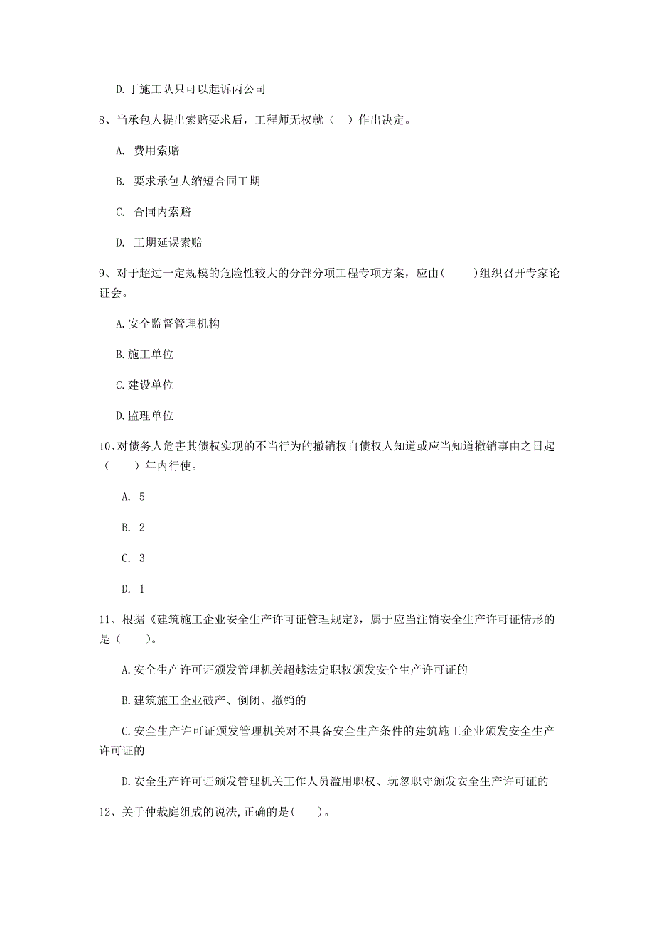 陕西省注册一级建造师《建设工程法规及相关知识》测试题d卷 （附答案）_第3页