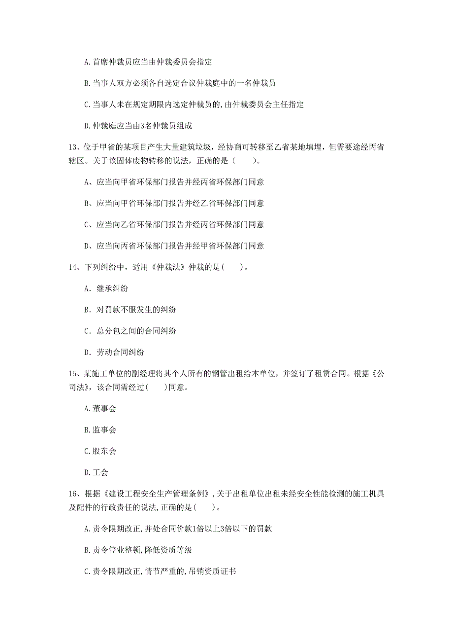 陕西省注册一级建造师《建设工程法规及相关知识》测试题d卷 （附答案）_第4页