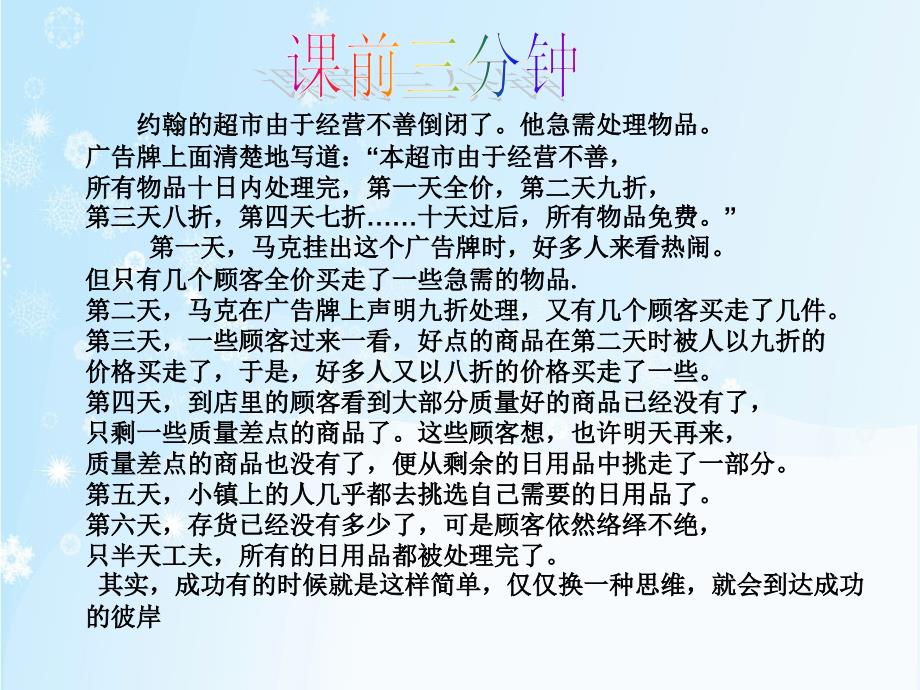 人教版本数学六年级下册购物中的折扣问题_第1页