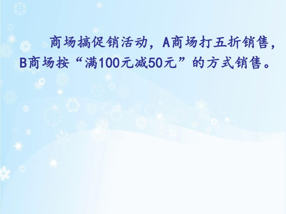 人教版本数学六年级下册购物中的折扣问题_第4页