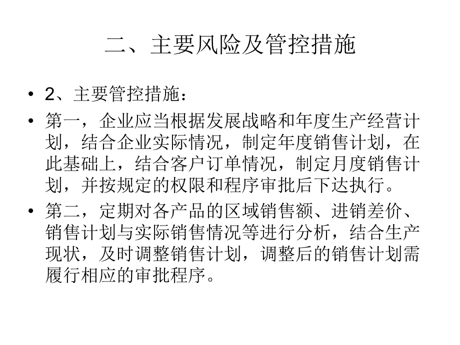 《销售业务》讲解_第4页