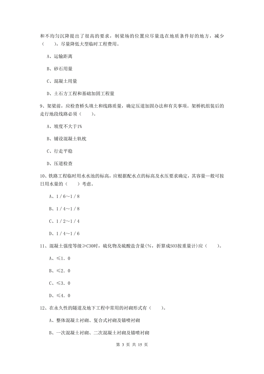 金昌市一级建造师《铁路工程管理与实务》试题（ii卷） 附答案_第3页