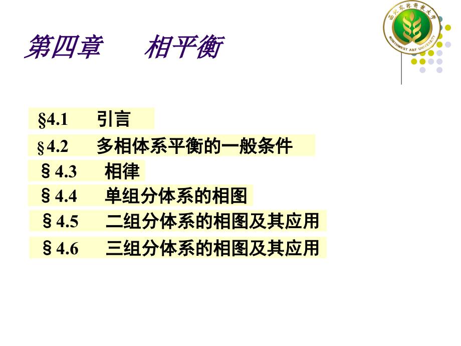 04第四章相平衡剖析_第2页