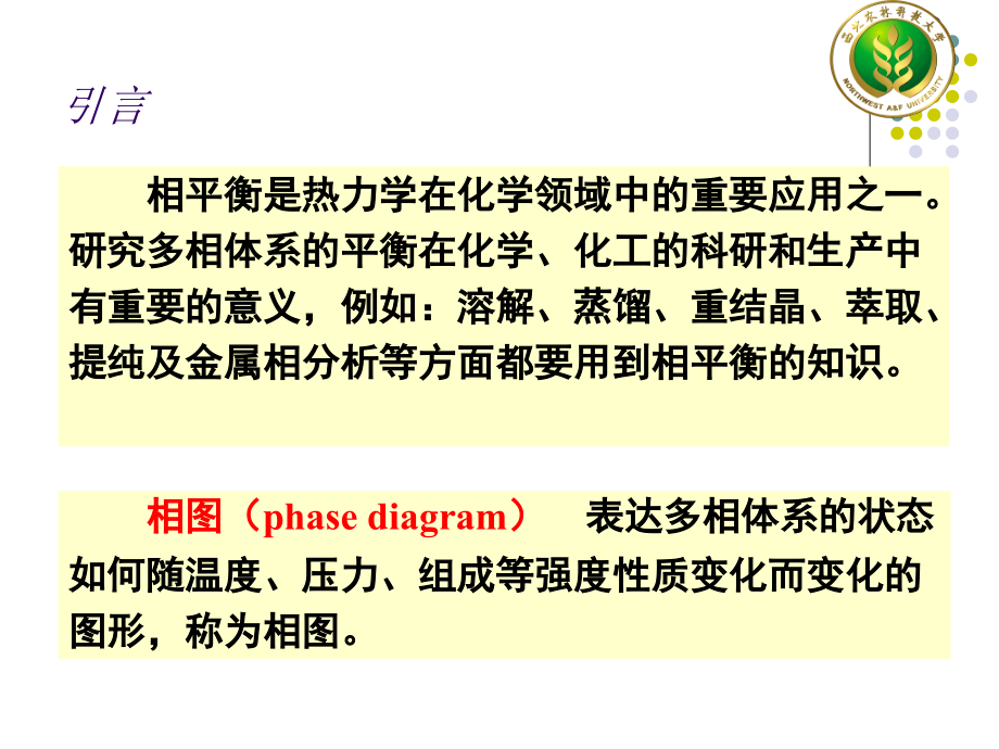 04第四章相平衡剖析_第3页