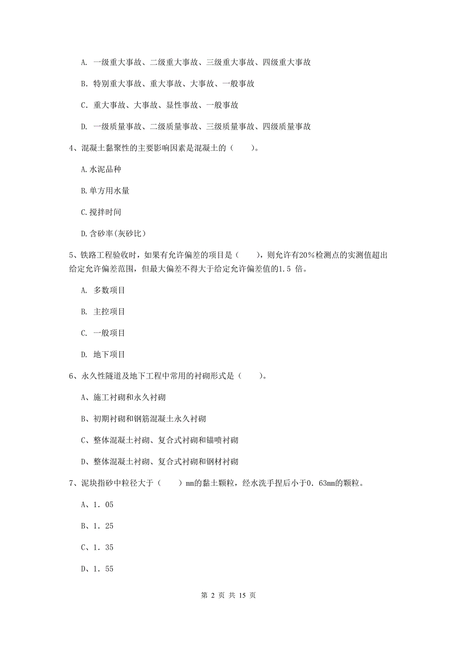 2019年国家注册一级建造师《铁路工程管理与实务》模拟真题（i卷） 附答案_第2页