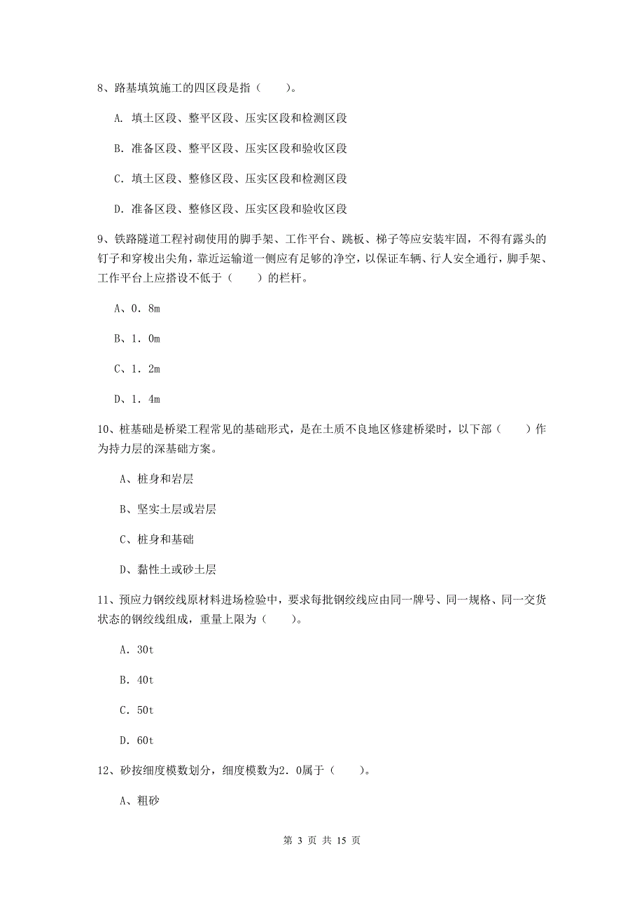 2019年国家注册一级建造师《铁路工程管理与实务》模拟真题（i卷） 附答案_第3页