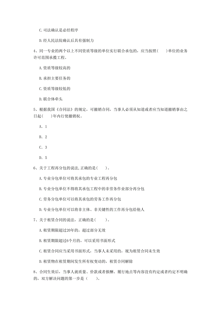 贵州省注册一级建造师《建设工程法规及相关知识》练习题d卷 附解析_第2页