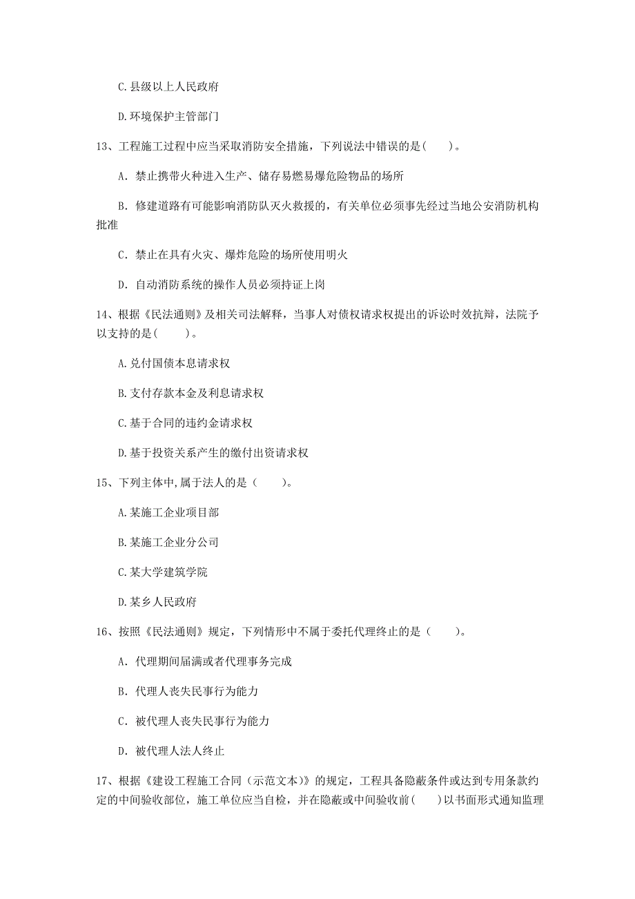 贵州省注册一级建造师《建设工程法规及相关知识》练习题d卷 附解析_第4页