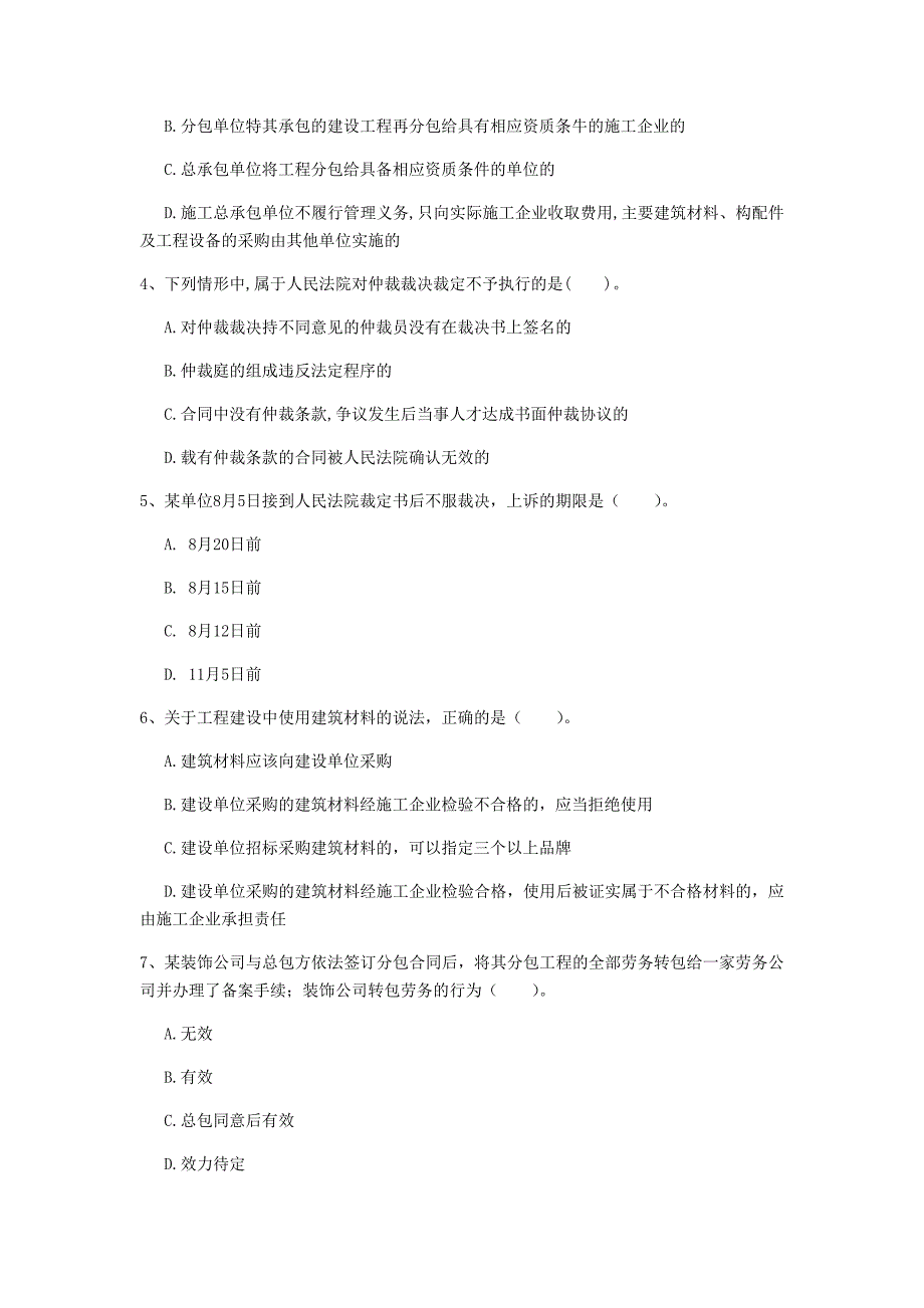 福建省注册一级建造师《建设工程法规及相关知识》模拟试题（i卷） 附答案_第2页