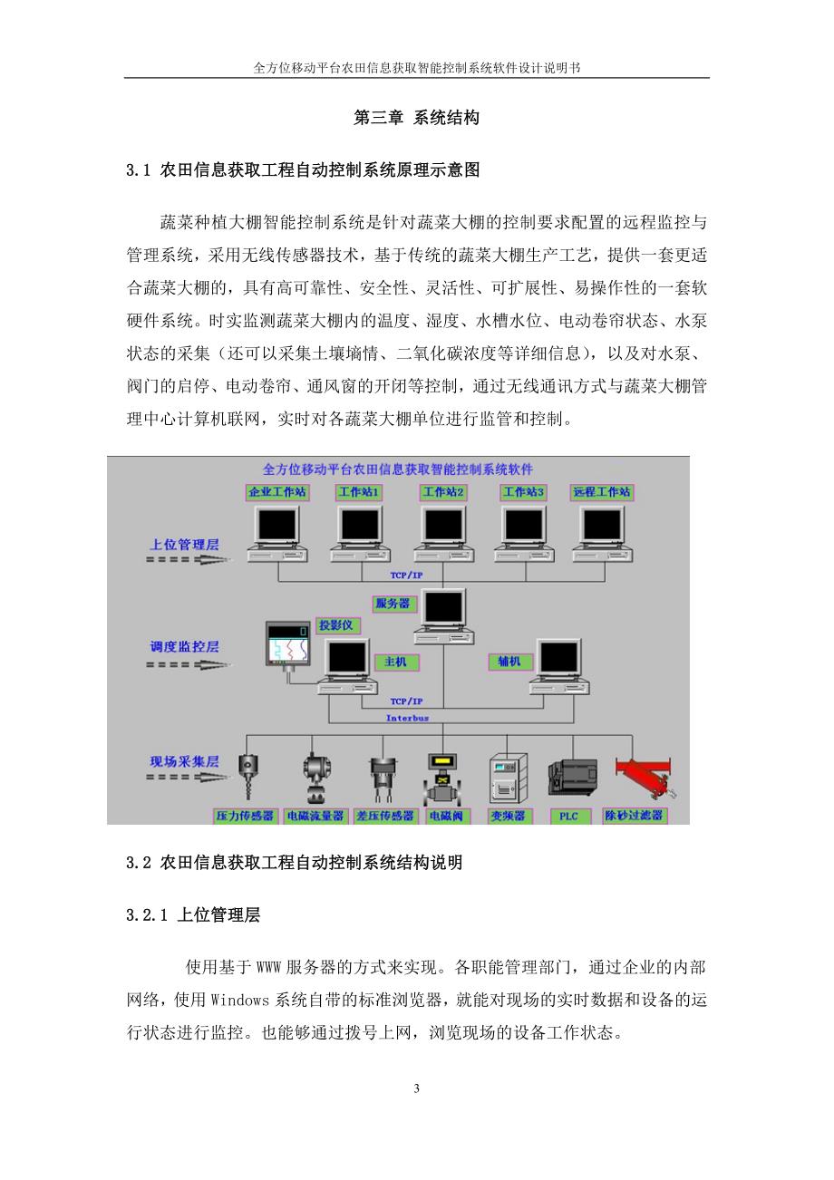 全方位移动平台农田信息获取智能控制系统软件设计说明书讲解_第3页