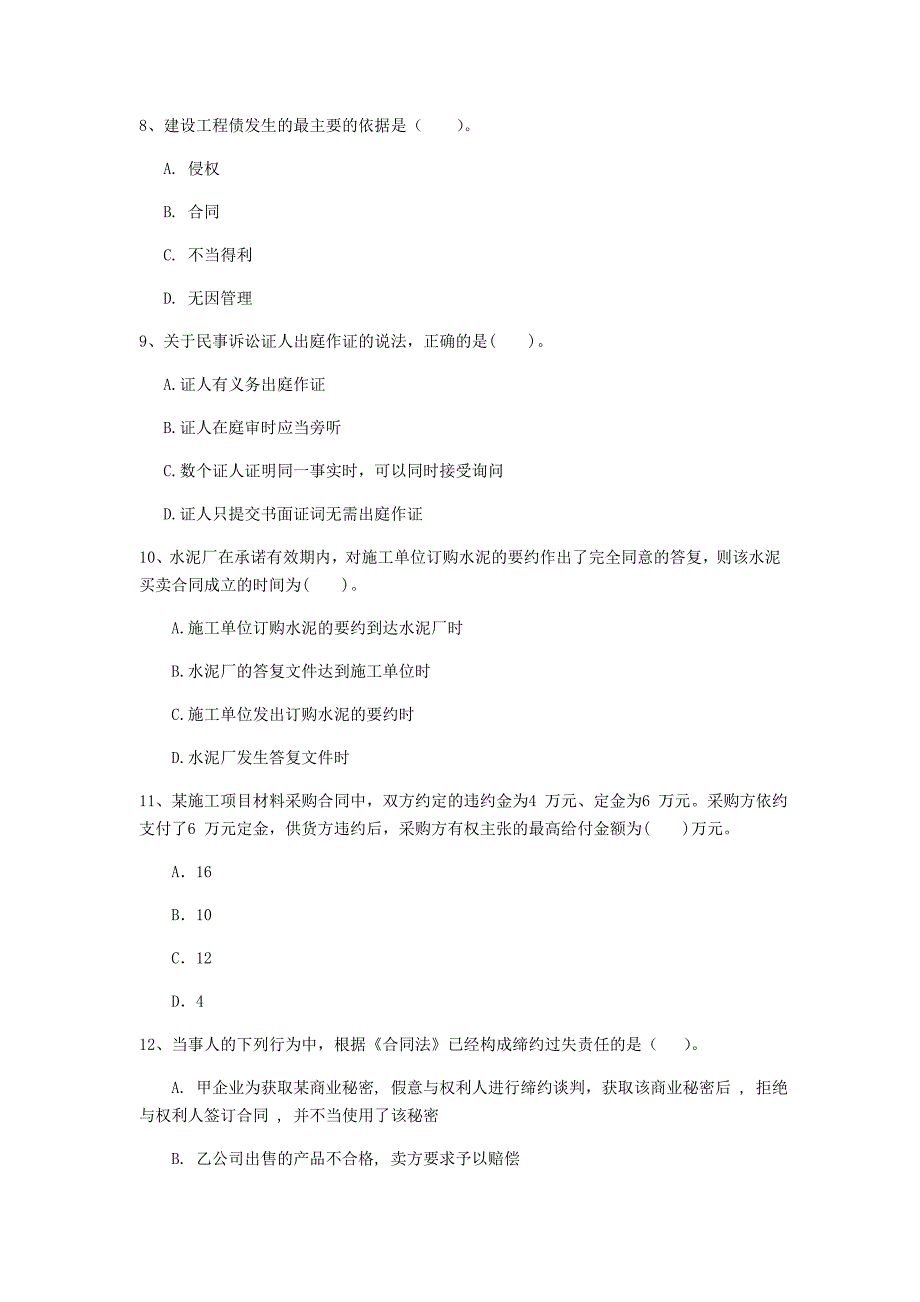 伊犁哈萨克自治州一级建造师《建设工程法规及相关知识》练习题d卷 含答案_第3页