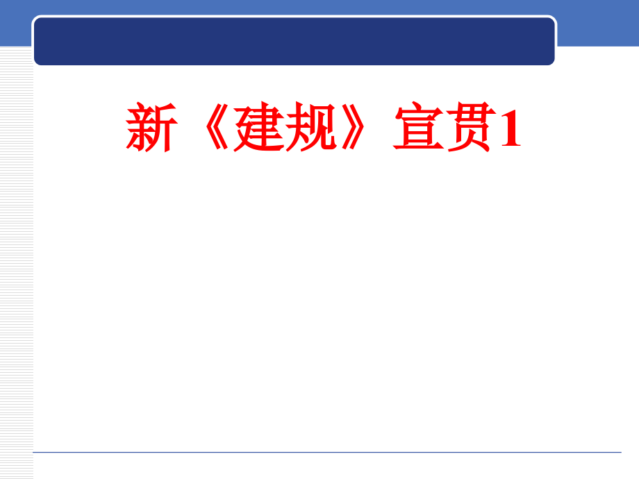 最新《建筑设计防火规范》2015年培训资料汇总_第1页