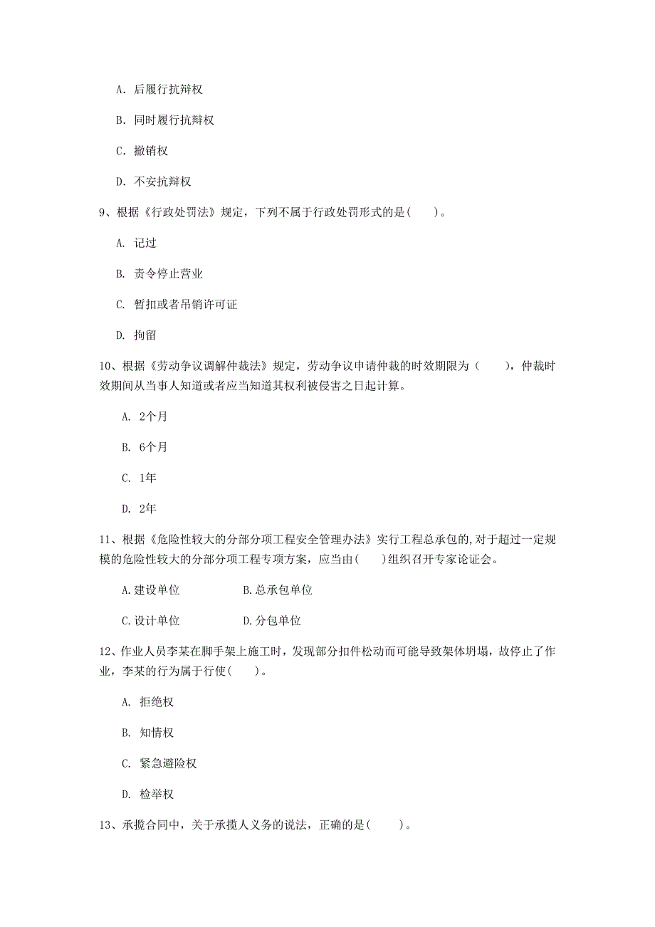 河北省2020年一级建造师《建设工程法规及相关知识》真题d卷 附解析_第3页