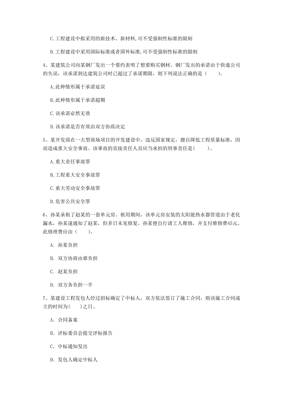 广元市一级建造师《建设工程法规及相关知识》考前检测a卷 含答案_第2页