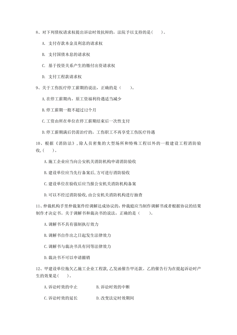 广元市一级建造师《建设工程法规及相关知识》考前检测a卷 含答案_第3页