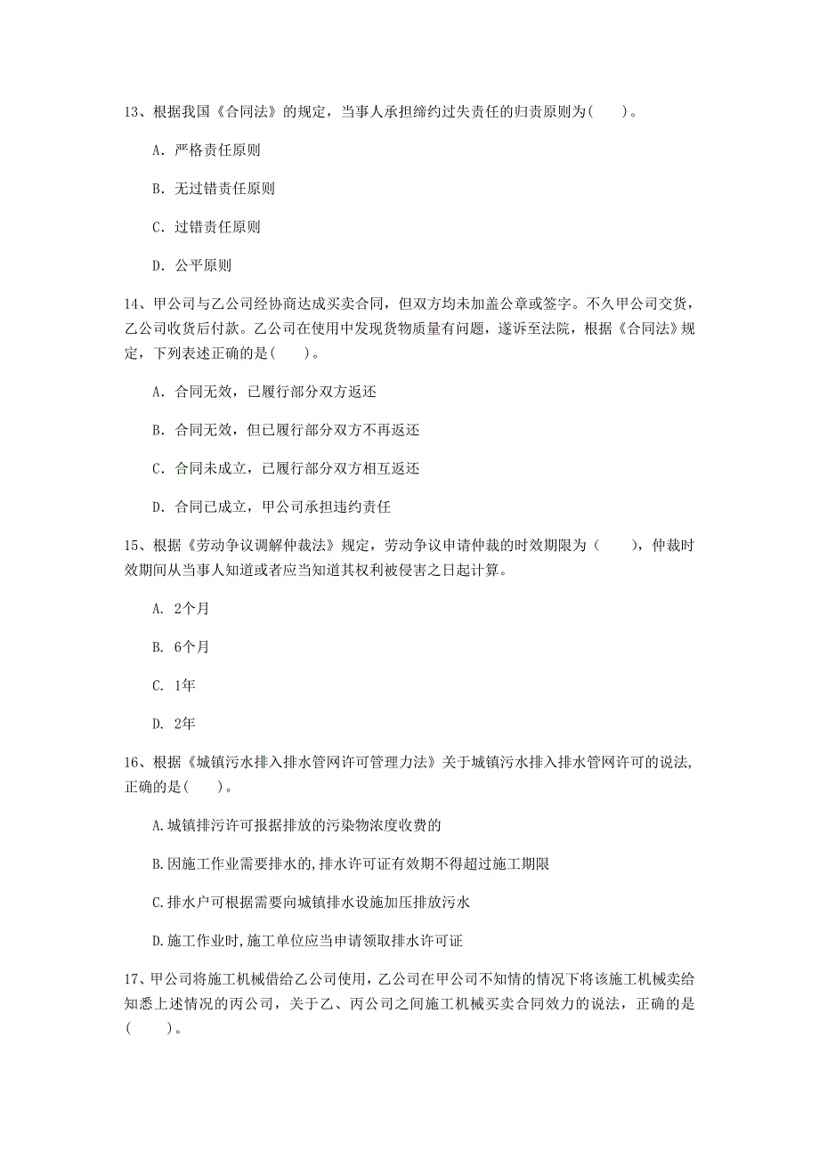 广元市一级建造师《建设工程法规及相关知识》考前检测a卷 含答案_第4页