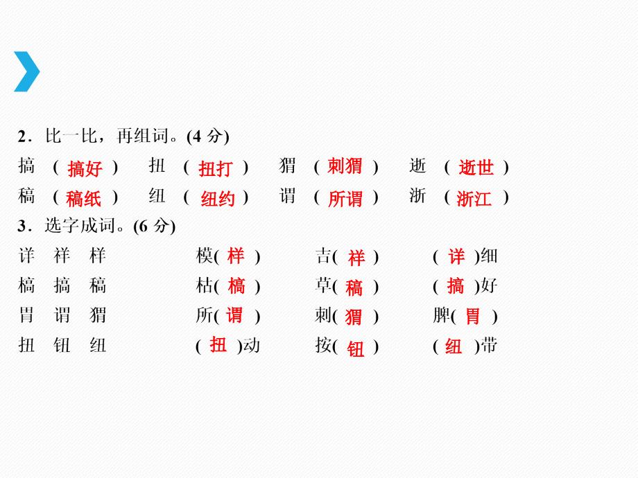 六年级上册语文课件-第五单元检测题｜人教新课标_第3页