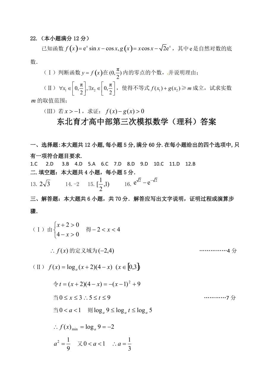 学校2016届高三上学期第三次模拟考试数学(理)试题._第5页