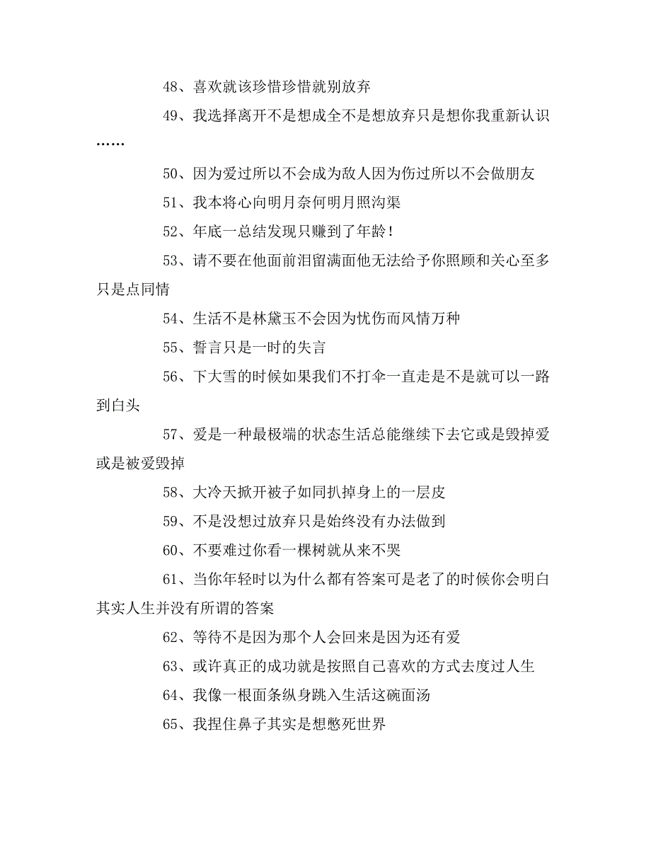 带人生感悟的伤感句子150句_第4页