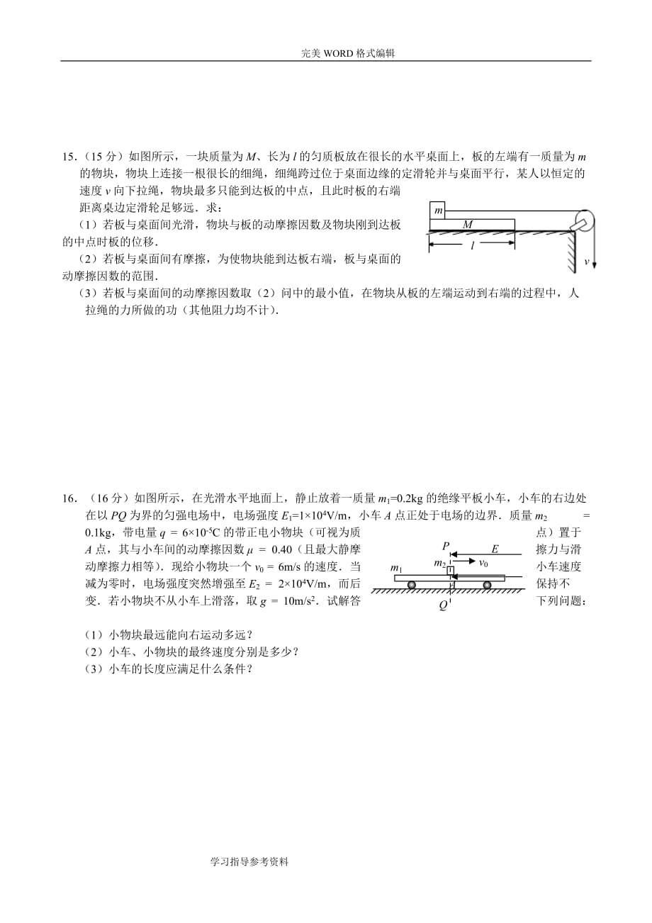 高中物理力学综合测试题[一]_第4页