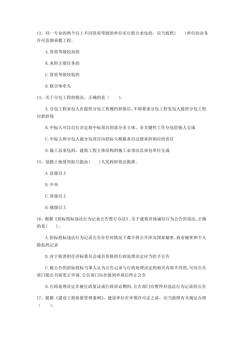 陕西省注册一级建造师《建设工程法规及相关知识》真题（i卷） 附答案_第4页