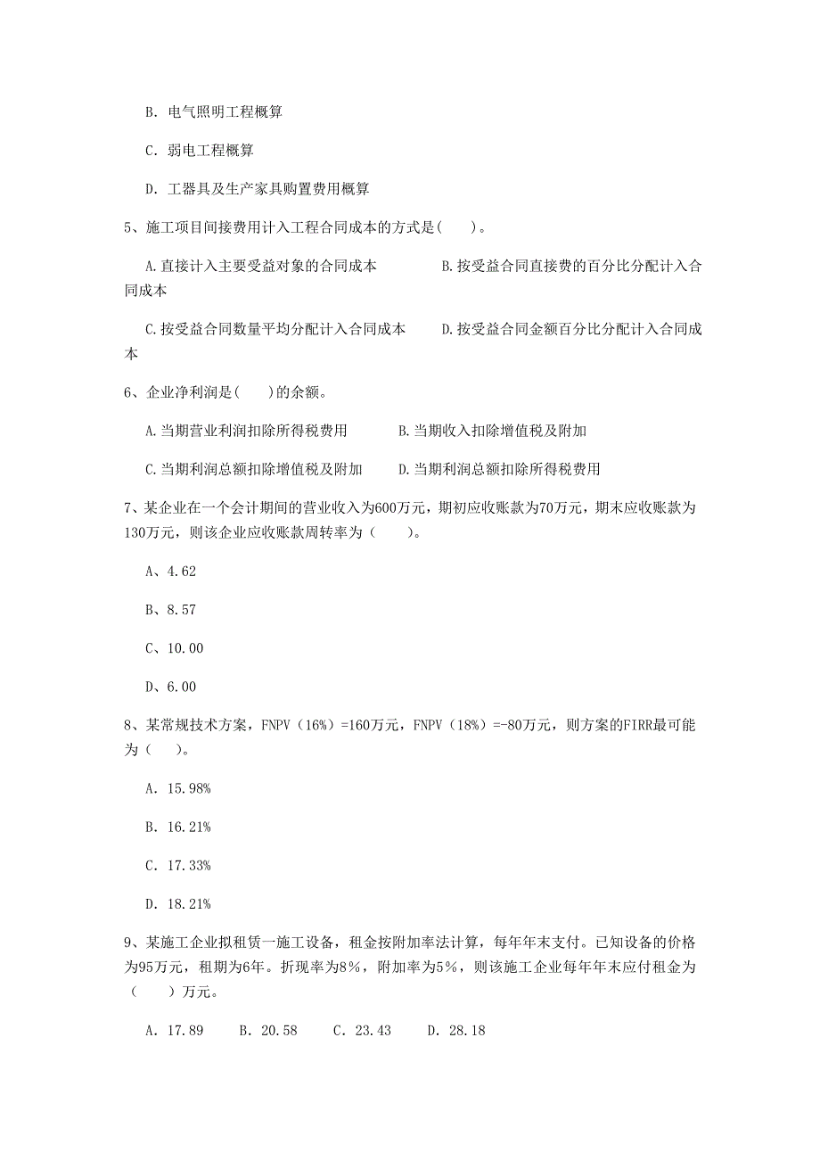 鹤岗市一级建造师《建设工程经济》试题 附解析_第2页