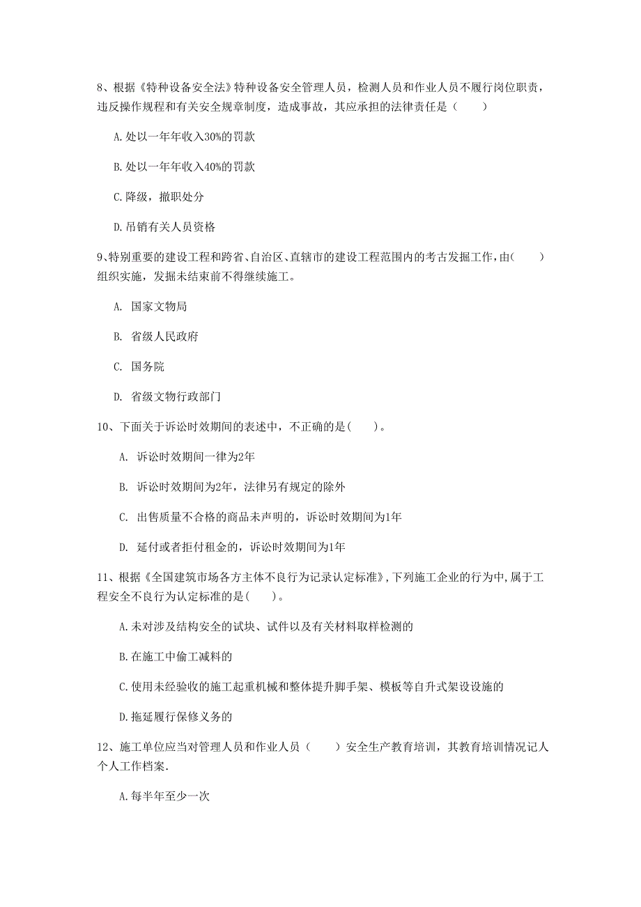 江西省2020年一级建造师《建设工程法规及相关知识》练习题（i卷） （附答案）_第3页