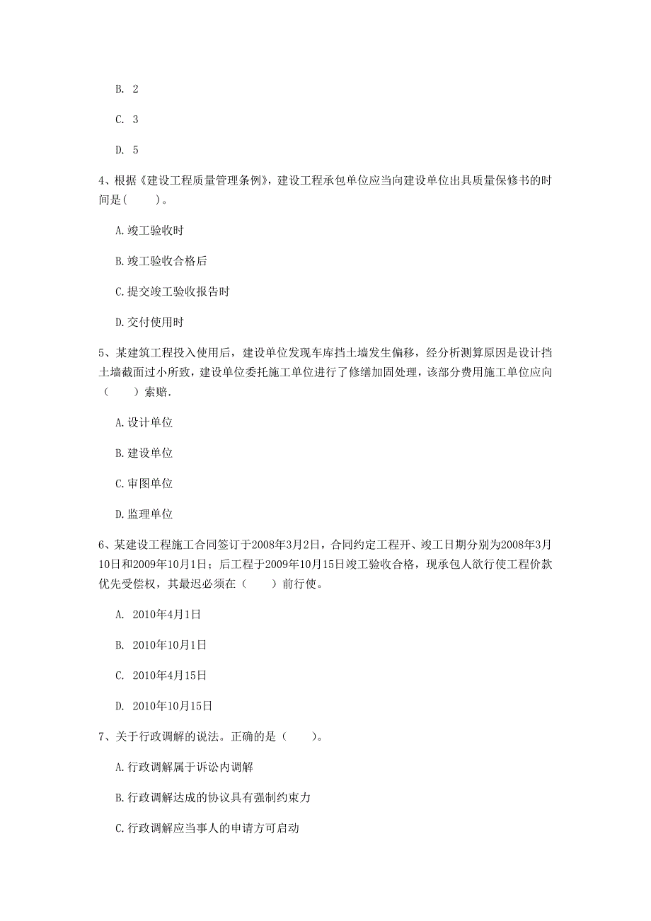 广西2020年一级建造师《建设工程法规及相关知识》模拟考试（ii卷） （附答案）_第2页