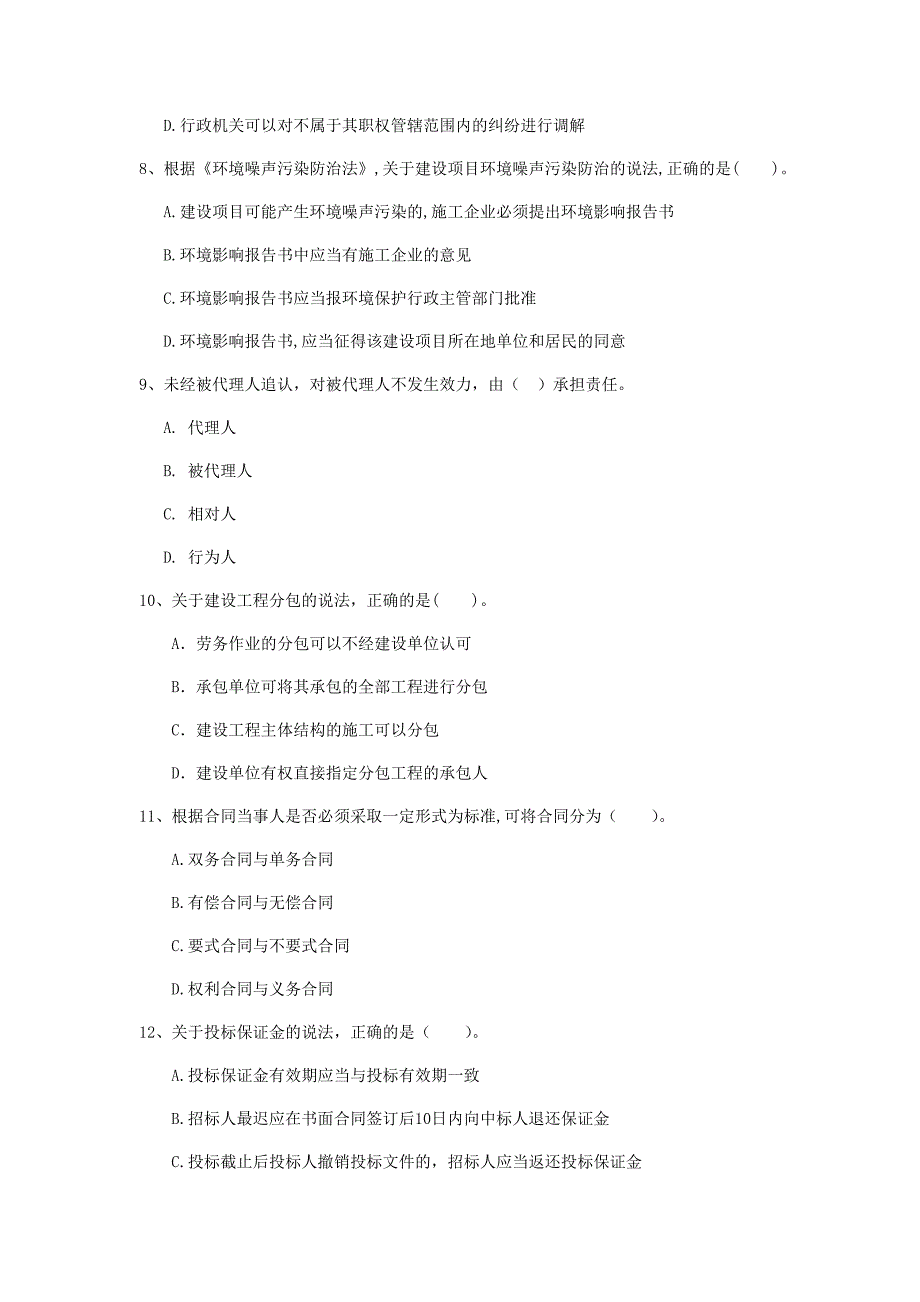 广西2020年一级建造师《建设工程法规及相关知识》模拟考试（ii卷） （附答案）_第3页