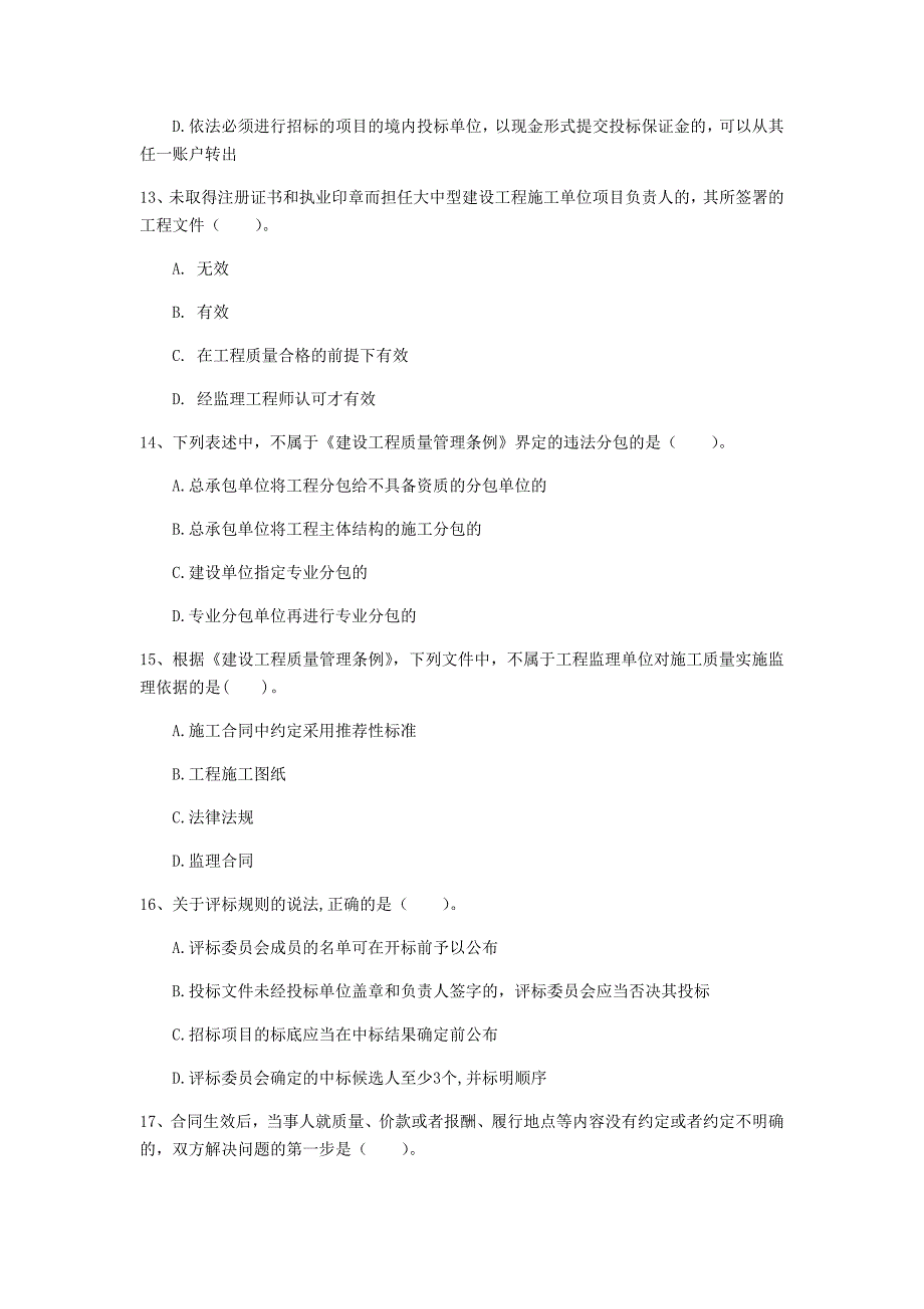 广西2020年一级建造师《建设工程法规及相关知识》模拟考试（ii卷） （附答案）_第4页