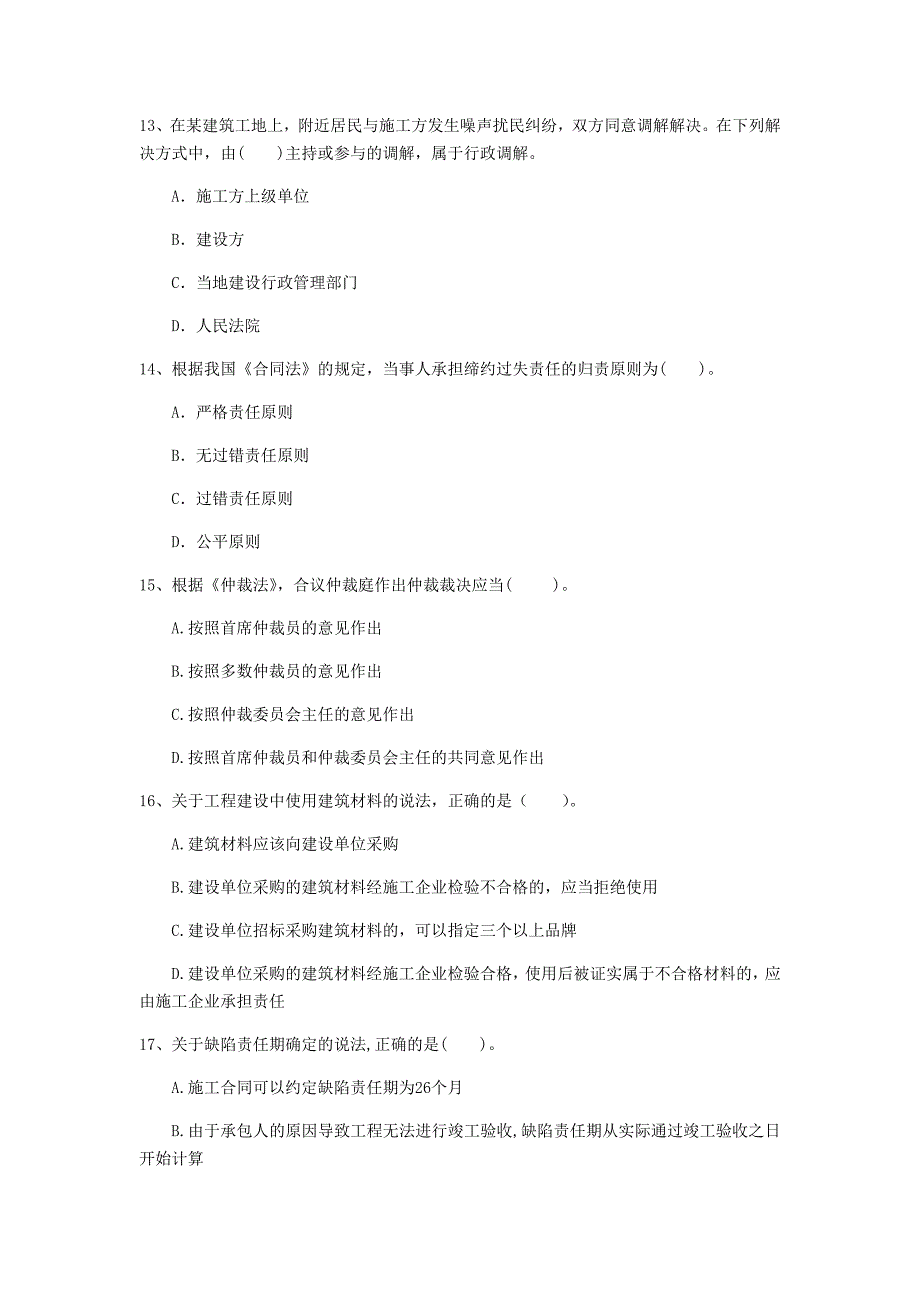 湖南省注册一级建造师《建设工程法规及相关知识》检测题d卷 附答案_第4页